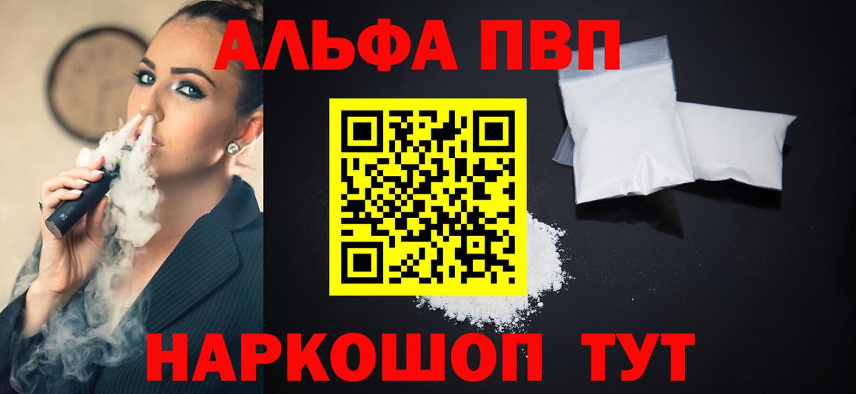 Альфа ПВП VHQ Уфа