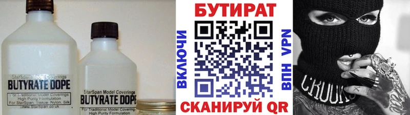 Бутират Butirat  hydra ссылка  Уфа 