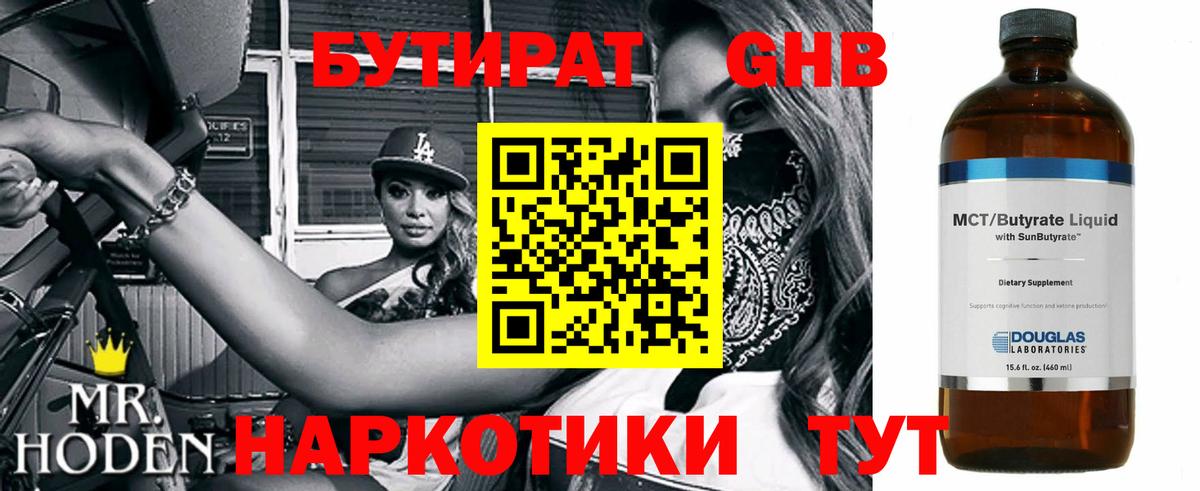 БУТИРАТ вода Уфа