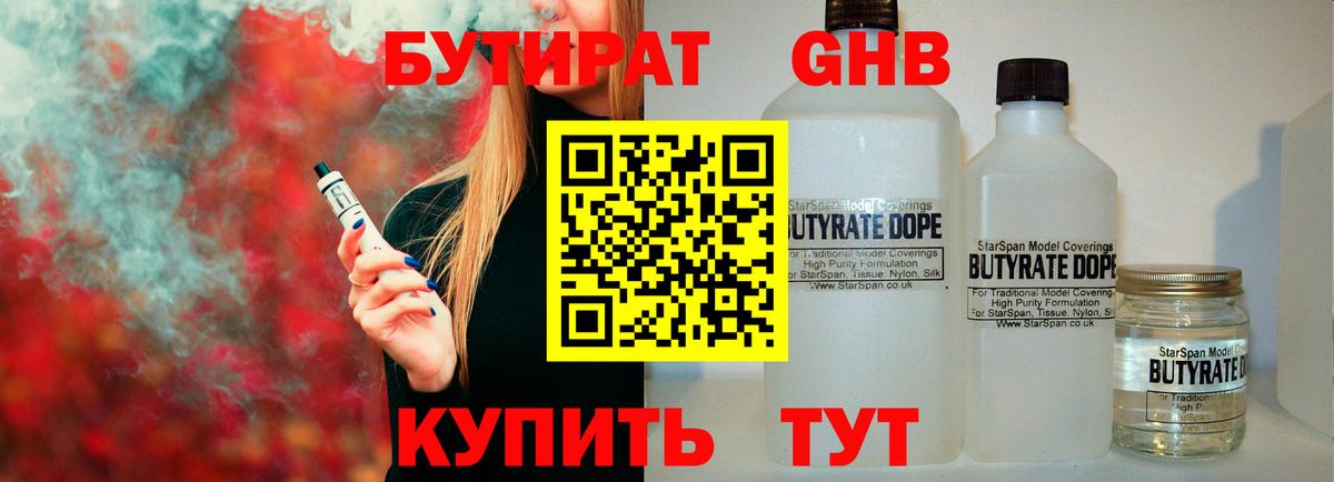 Уфа  БУТИРАТ  Вход с VPN  БУТИРАТ вода 