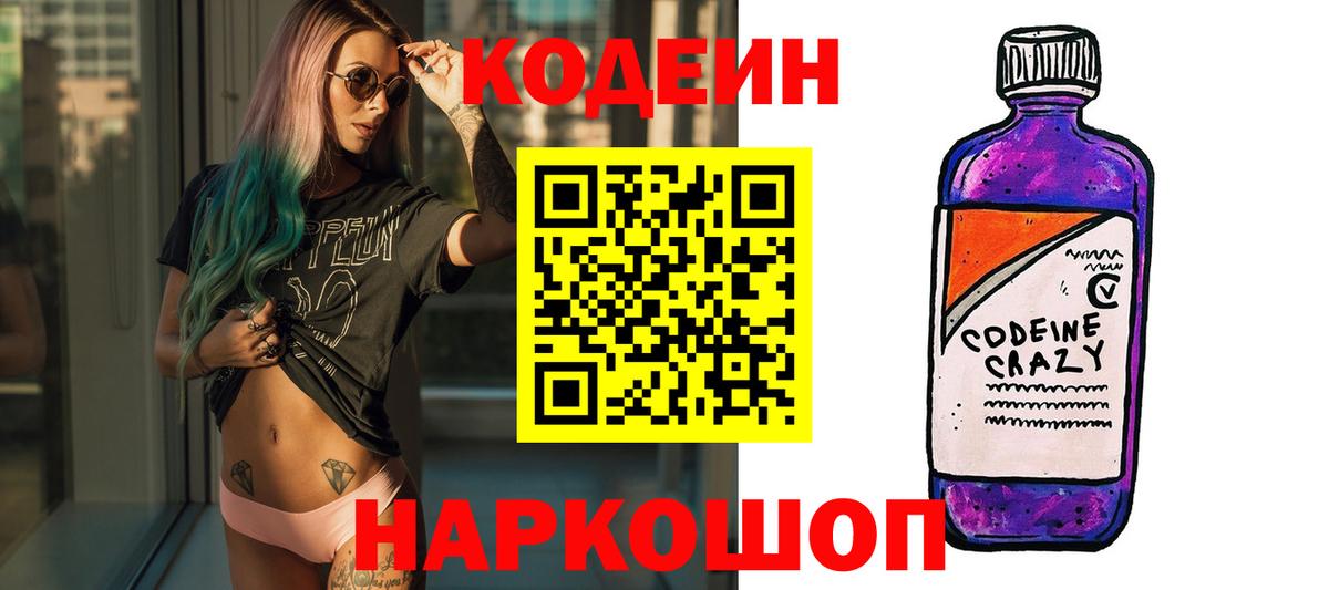 Кодеиновый сироп Lean напиток Lean (лин)  Вход с VPN  Уфа 