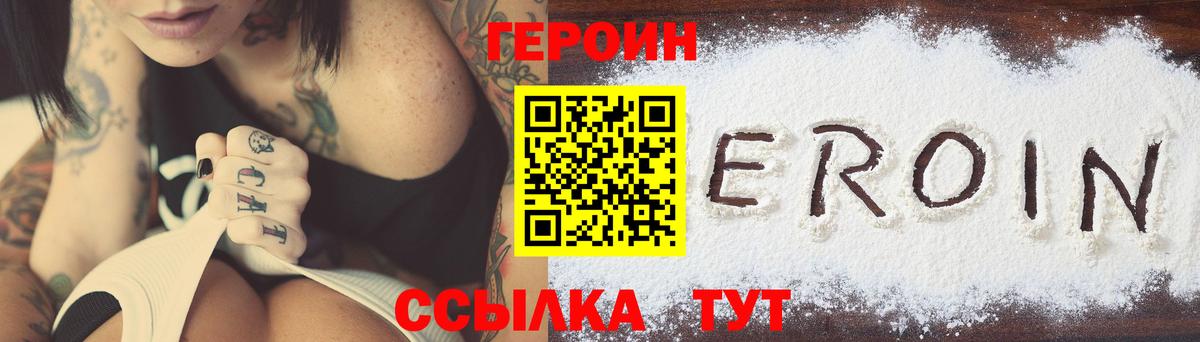 ГЕРОИН белый  Вход с VPN  Героин  Уфа 