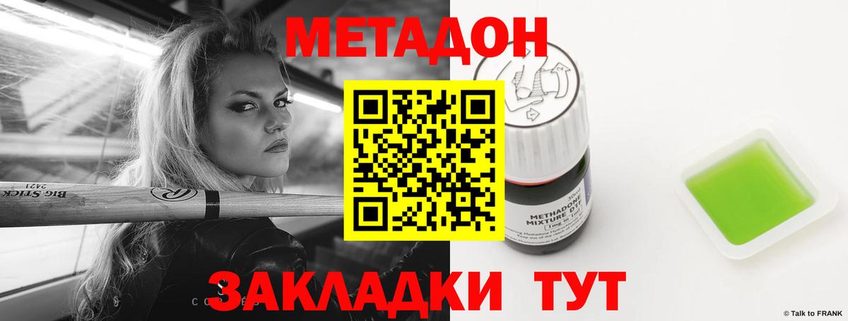 Метадон мёд Уфа