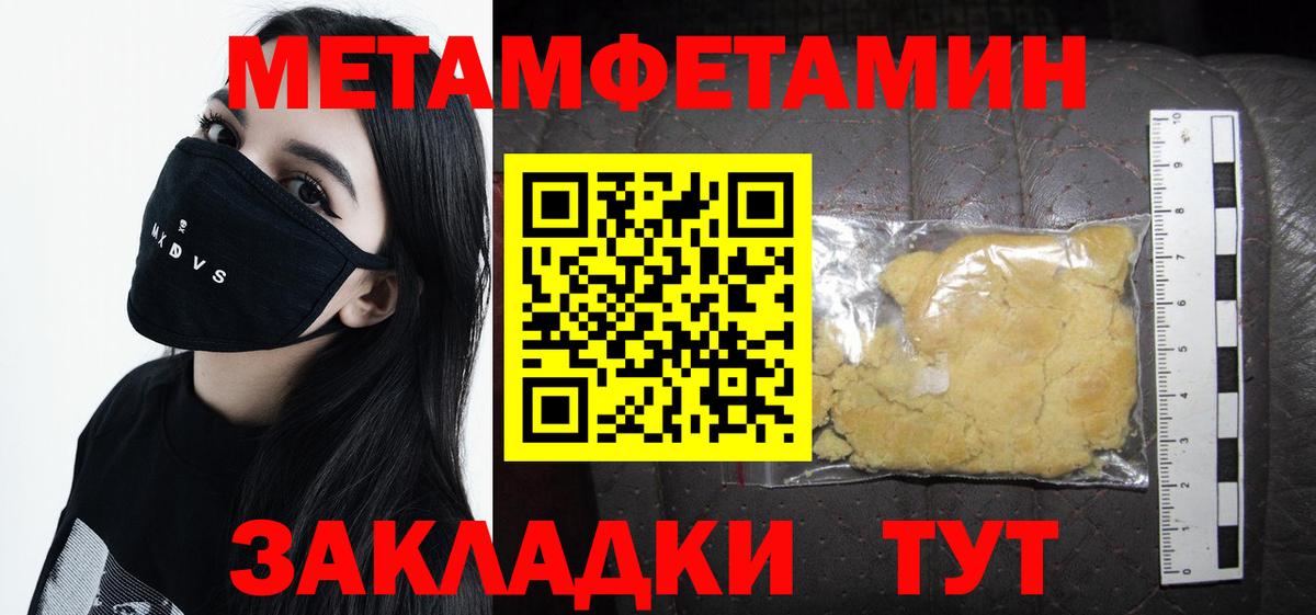 Метамфетамин витя  Вход с VPN  Уфа 